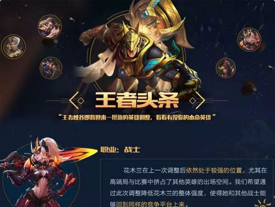《王者荣耀》s9十大英雄调整报告说明