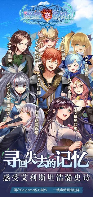 清水爱倾情献声《姬魔恋战纪》声优名单公布