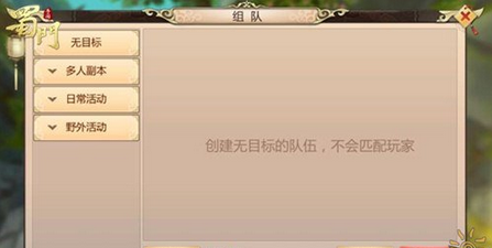 《蜀门手游》组队系统使用说明介绍
