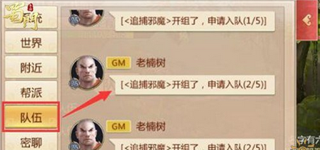 《蜀门手游》组队系统使用说明介绍