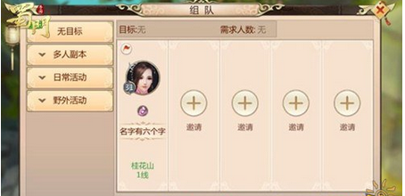 《蜀门手游》组队系统使用说明介绍