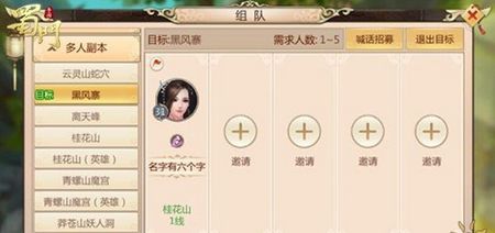 《蜀门手游》组队系统使用说明介绍
