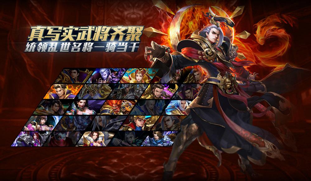 不爽不炫不三国 《超神名将传》9月21日开启公测