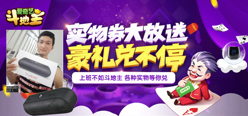 《爱奇艺斗地主》七夕专场赛事完美落幕，苹果笔记本花落明主