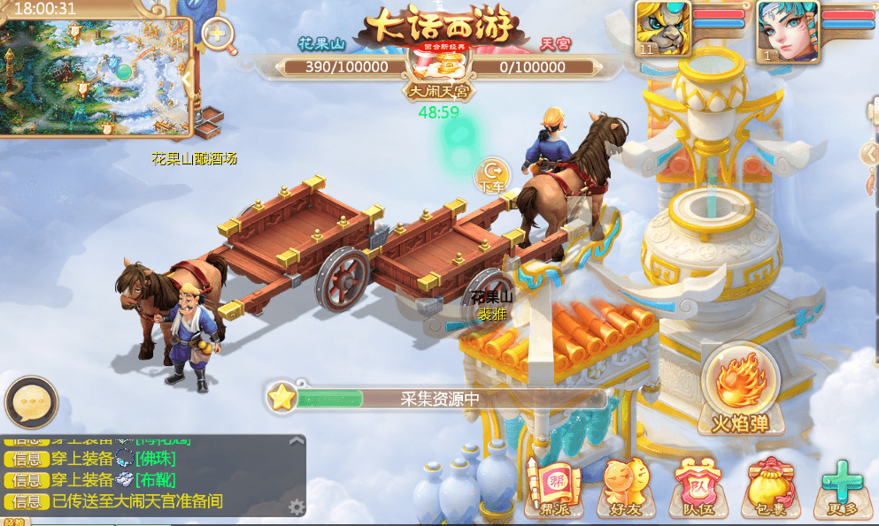 全新互动场景《大话西游》大闹天宫运送玩法震撼曝光