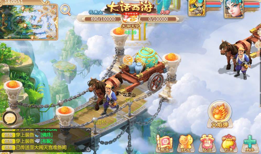 全新互动场景《大话西游》大闹天宫运送玩法震撼曝光