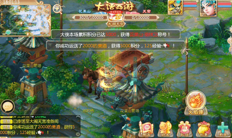 全新互动场景《大话西游》大闹天宫运送玩法震撼曝光