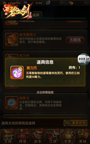 开启豪侠freestyle 《碧血剑》精力丹完美利用