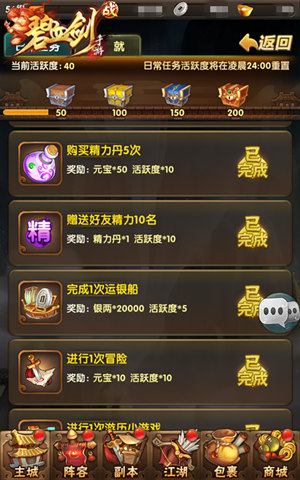 开启豪侠freestyle 《碧血剑》精力丹完美利用