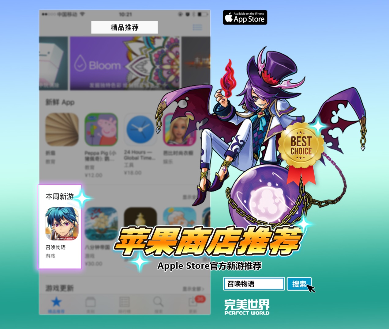 纯正日式卡牌体验《召唤物语》手游获苹果推荐