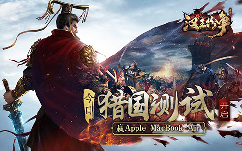 承天启命，猎遍诸国，网易《汉王纷争》猎国测试今日推演三国