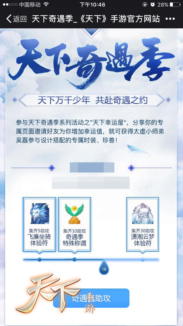 吴磊送你的专属福利！《天下》手游吴磊参搭时装坐骑限时免费体验