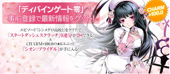 这也要事前登录？GungHo RPG手游《神赐之门》开启新章节