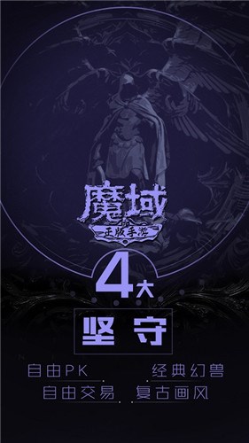 2亿老玩家的青春邀请函 全新魔域手游10月18日公测