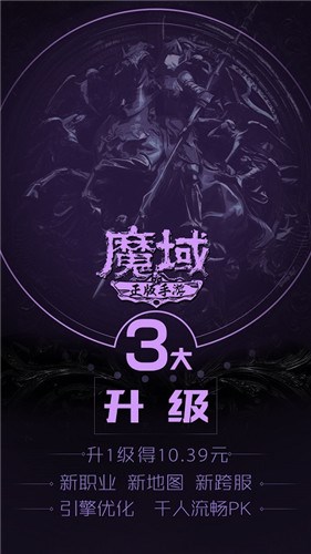 2亿老玩家的青春邀请函 全新魔域手游10月18日公测