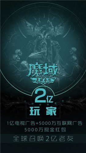 2亿老玩家的青春邀请函 全新魔域手游10月18日公测
