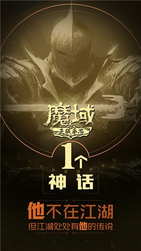 2亿老玩家的青春邀请函 全新魔域手游10月18日公测
