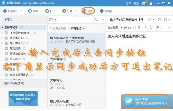 《有道云笔记》同步内容保存位置介绍