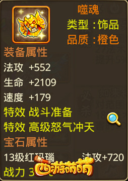 《西游萌萌》梦寐以求的极品道具