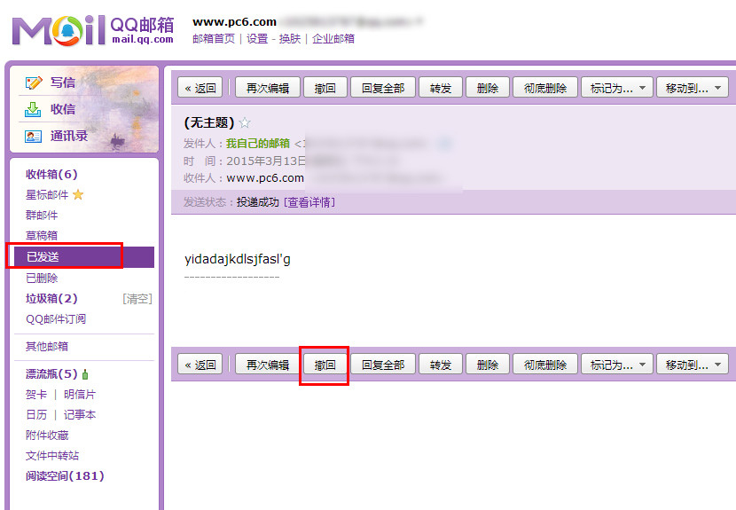 《QQ邮箱》撤回已发送邮件的方法介绍