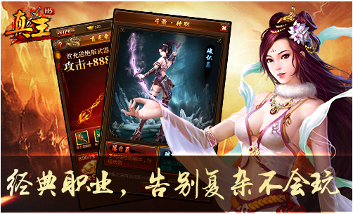 六年经典，全民国战第一手游《真王H5》9月13日跨屏来袭