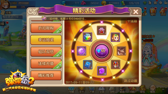 《弹弹岛2》金秋送豪礼 最强尖叫鸡来袭