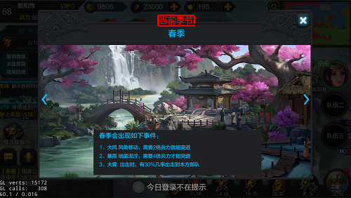 《权倾三国》天时制霸 季节系统上线