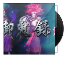 百鬼千灵！《阴阳师》“为崽而战”系列同人曲应援