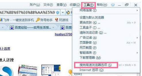 《搜狗浏览器》设置默认浏览器的方法介绍