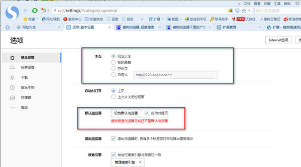 《搜狗浏览器》设置默认浏览器的方法介绍