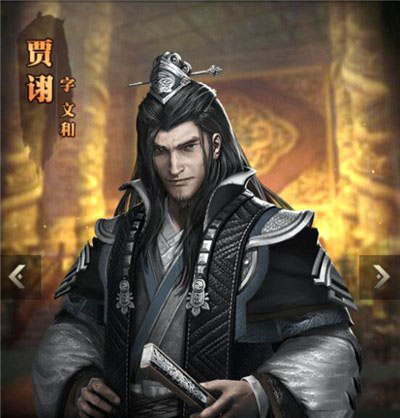 《三国群英传：霸王之业》武将贾诩介绍