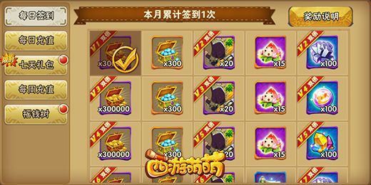 《西游萌萌》“精彩活动”，毅力就是福利