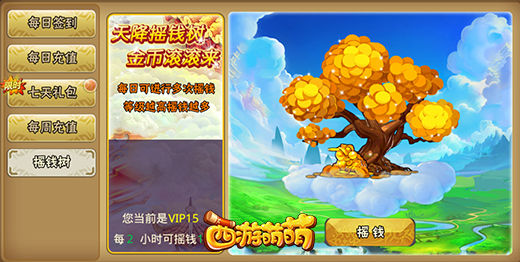 《西游萌萌》“精彩活动”，毅力就是福利