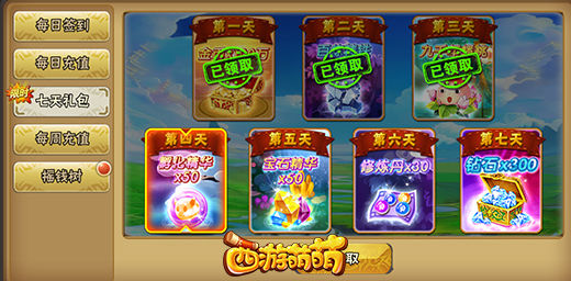 《西游萌萌》“精彩活动”，毅力就是福利