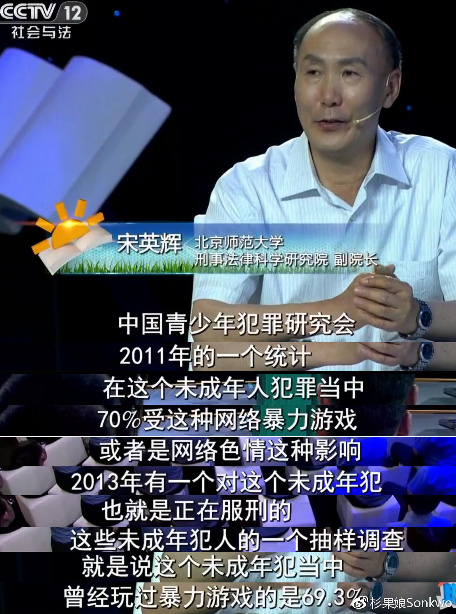 在某教育节目中，游戏再次成为了背锅侠