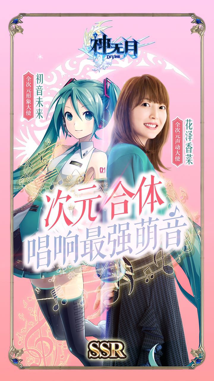 引爆声控福利！初音x香菜跨次元合唱《神无月》