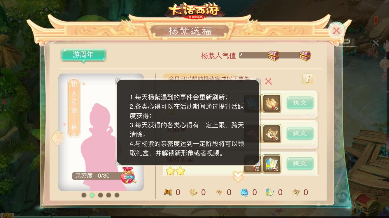 萌新小师姐上线《大话西游》手游杨紫周年庆活动火热来袭