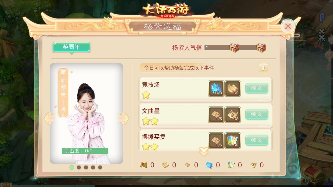 萌新小师姐上线《大话西游》手游杨紫周年庆活动火热来袭