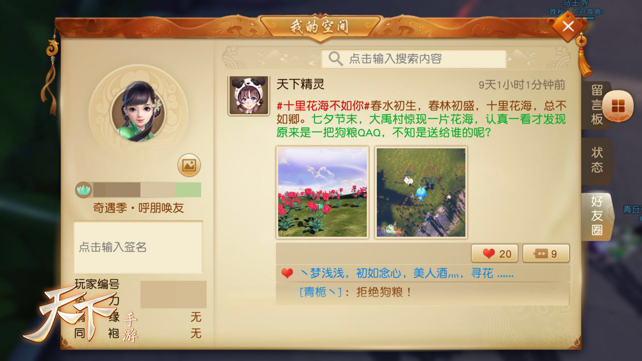 全新朋友圈，秀出你自己《天下》手游朋友圈更多新功能已上线