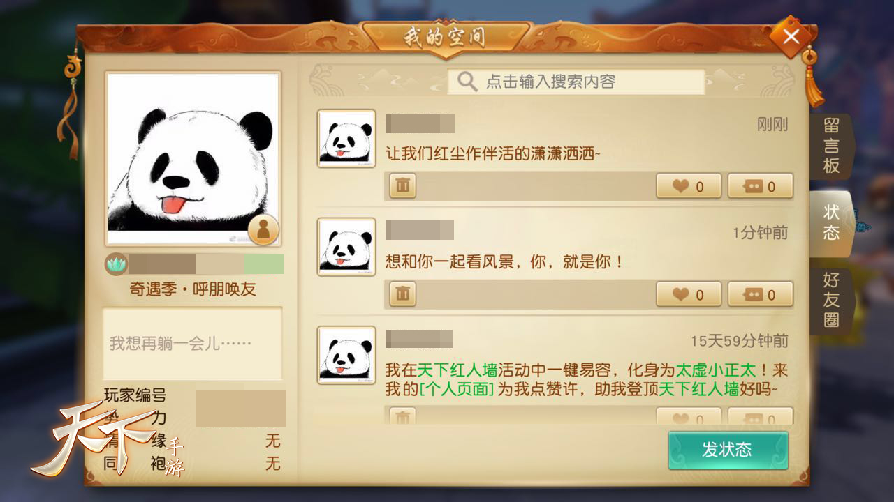 全新朋友圈，秀出你自己《天下》手游朋友圈更多新功能已上线