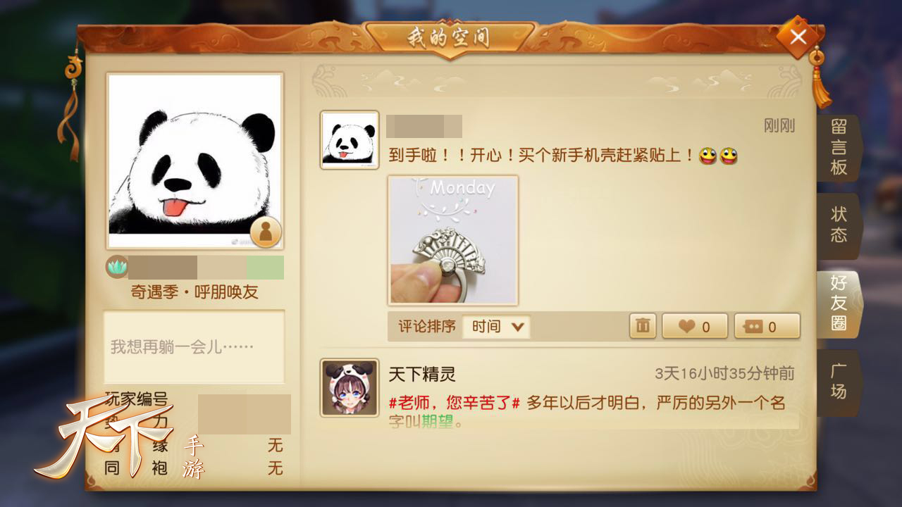 全新朋友圈，秀出你自己《天下》手游朋友圈更多新功能已上线