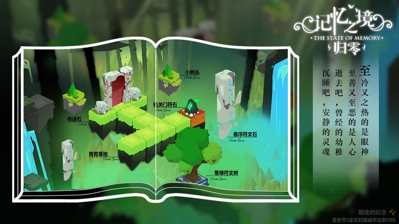独立游戏《记忆之境：归零》9月20日登录安卓