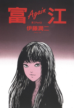 伊藤润二经典美学AR体验展北京站将启 写实绝望惊悚