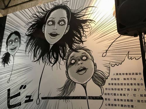 伊藤润二经典美学AR体验展北京站将启 写实绝望惊悚