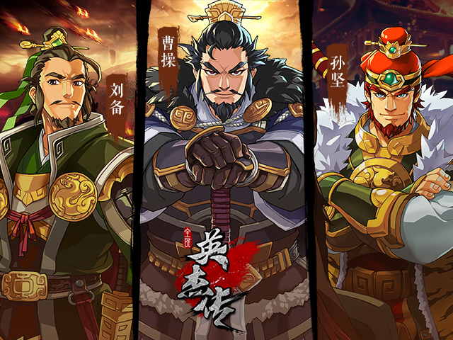能微操的三国英杰传！紫龙游戏公布手游新品《全民英杰传》