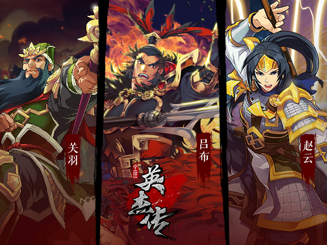 能微操的三国英杰传！紫龙游戏公布手游新品《全民英杰传》