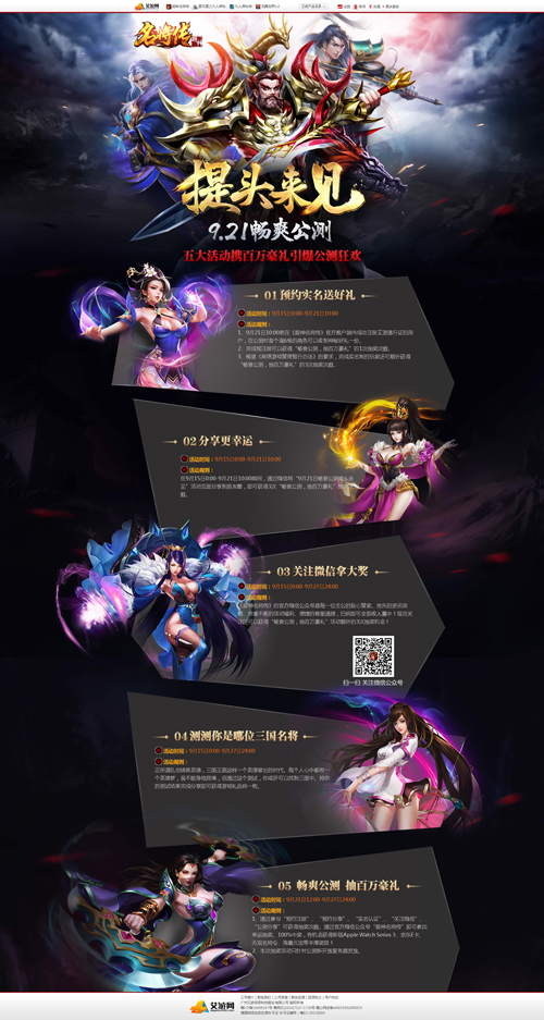 《超神名将传》公布震撼预告片，9.21提头来见