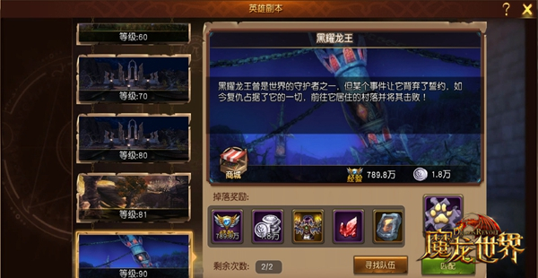 《魔龙世界》新版本“黑耀之影”今日激燃登场