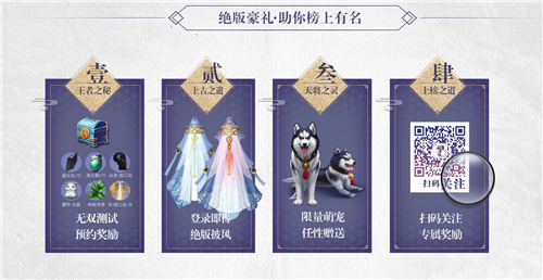 《琅琊榜：风起长林》无双测试即将开启