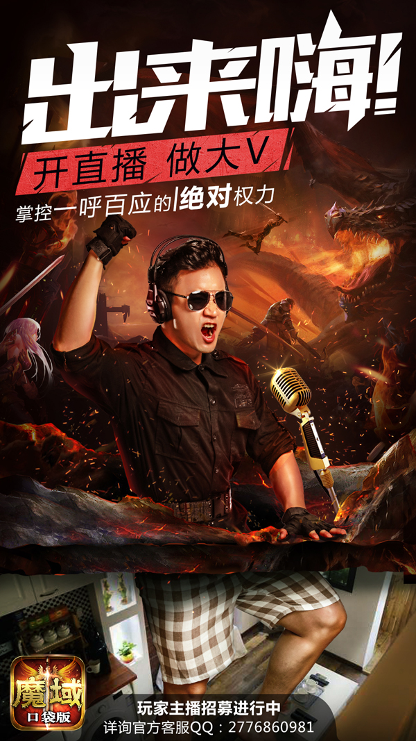 争当金牌主播《魔域口袋版》万元奖金等你抢